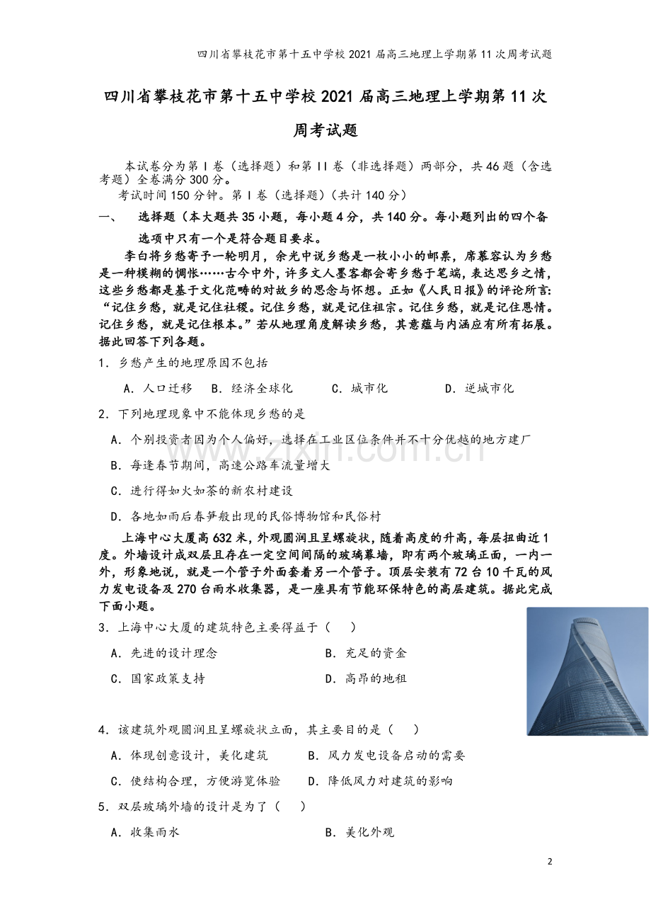 四川省攀枝花市第十五中学校2021届高三地理上学期第11次周考试题.doc_第2页