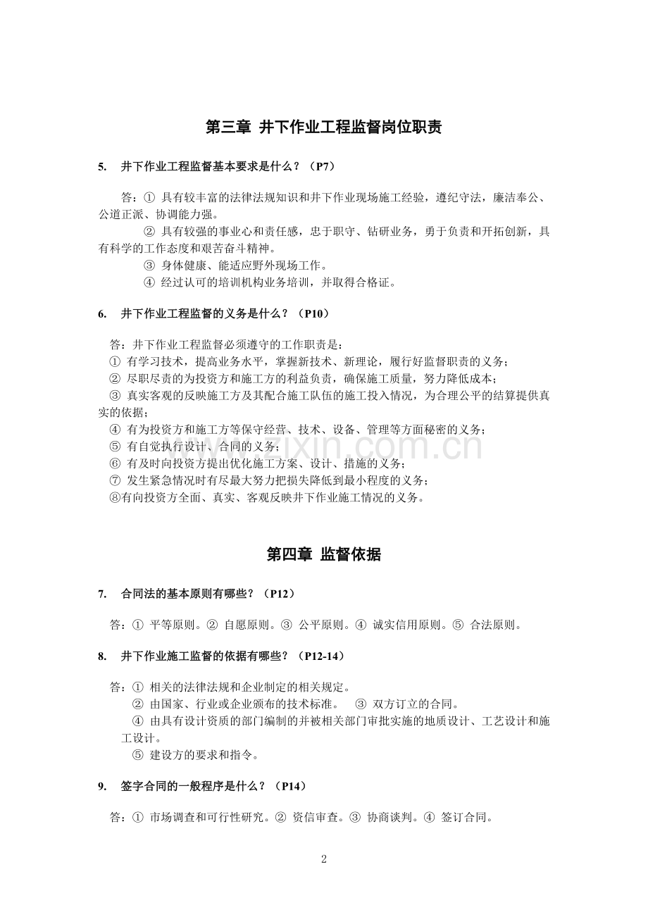 井下作业监督考试题库.doc_第2页