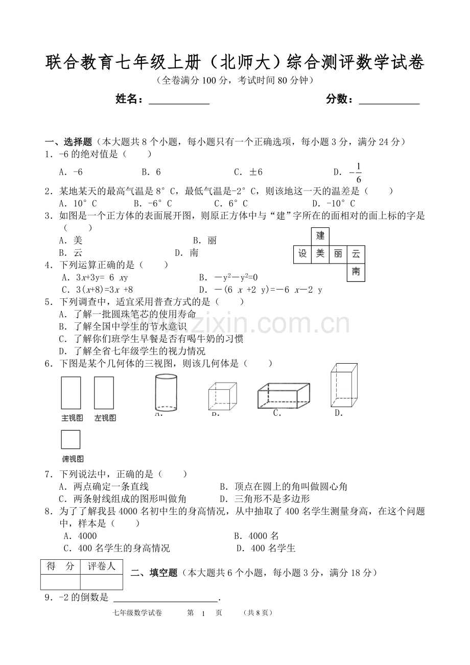 新北师大版七年级上册数学期末测试卷含答案.doc_第1页