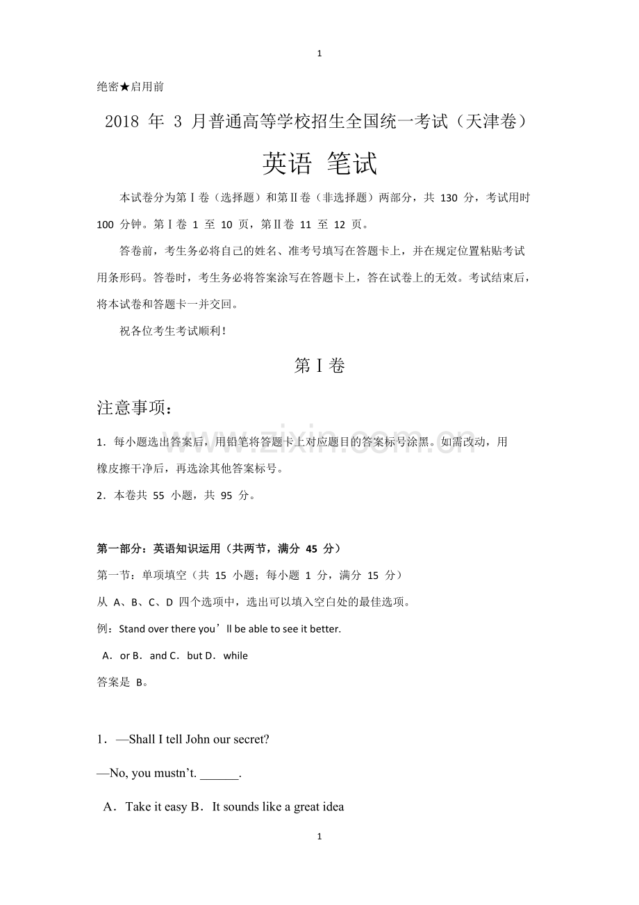 2018年3月份天津高考英语试卷.doc_第1页