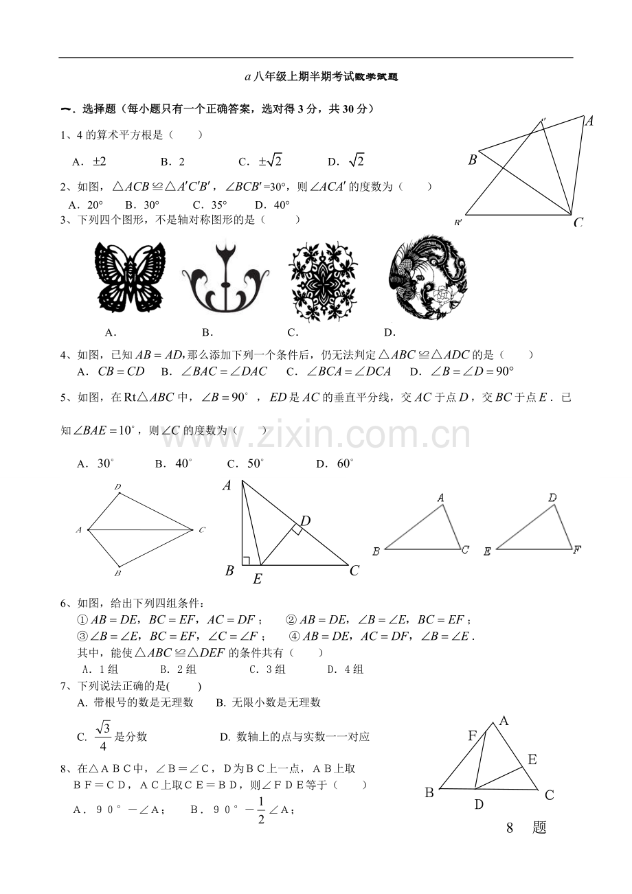 人教版八年级数学上册期中测试题.doc_第1页