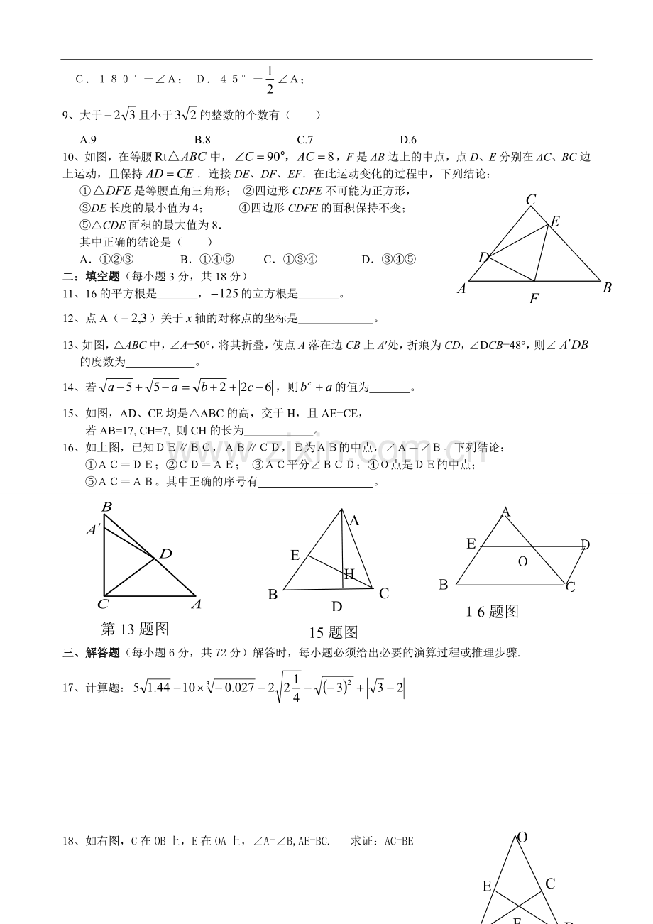 人教版八年级数学上册期中测试题.doc_第2页
