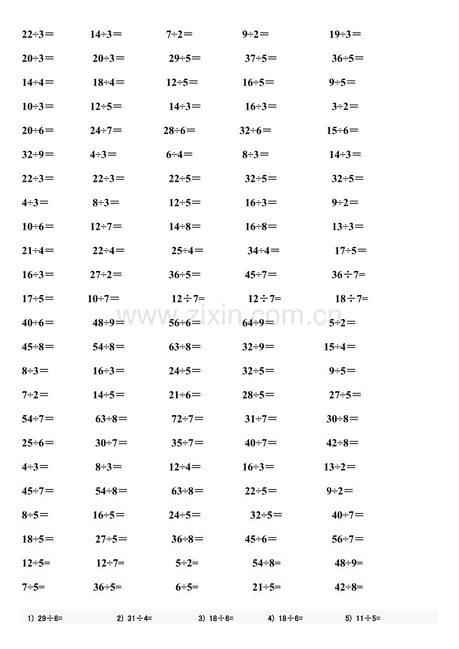 二年级下学期有余数的除法口算题900道直接打印版.doc_第1页