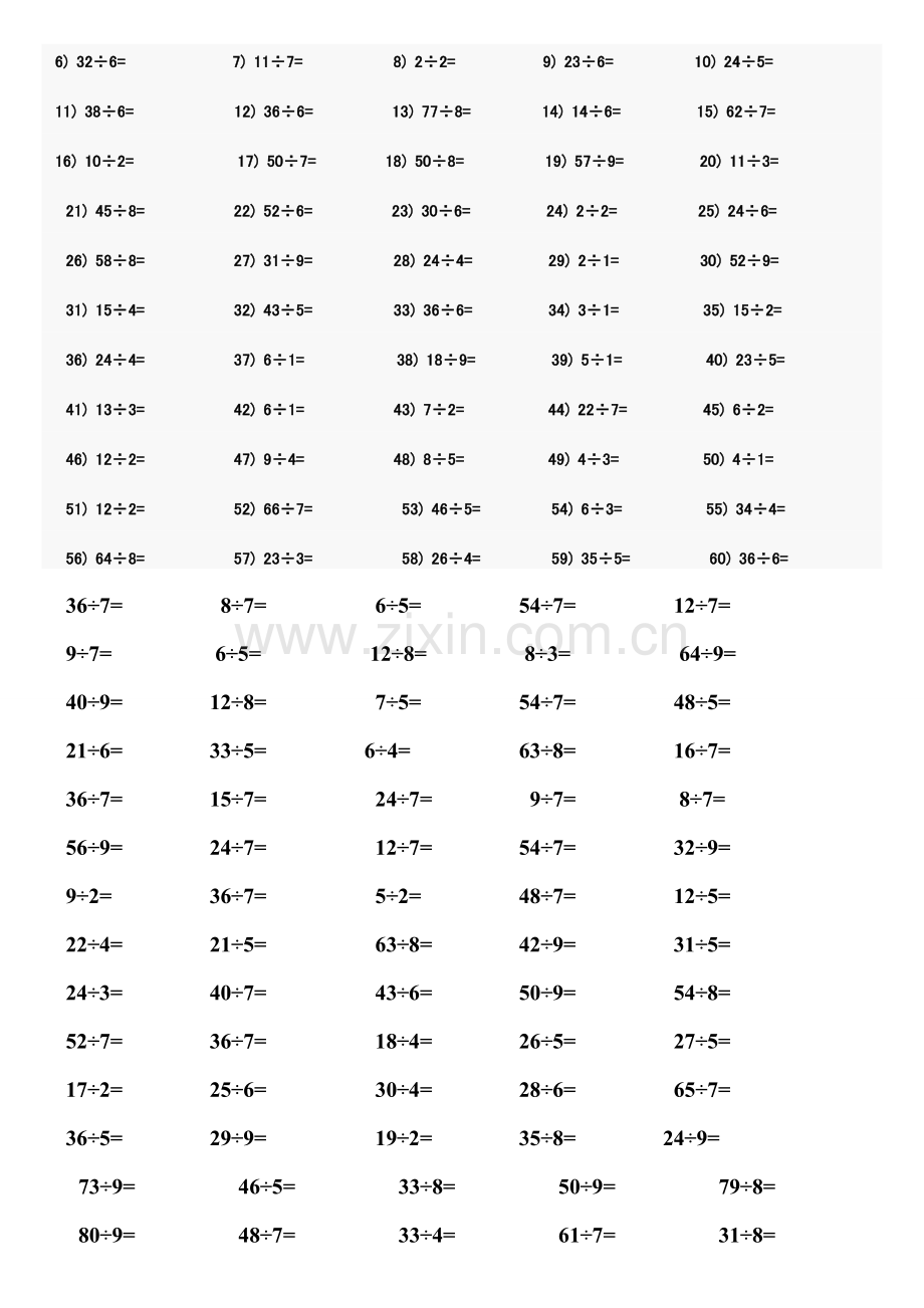 二年级下学期有余数的除法口算题900道直接打印版.doc_第2页