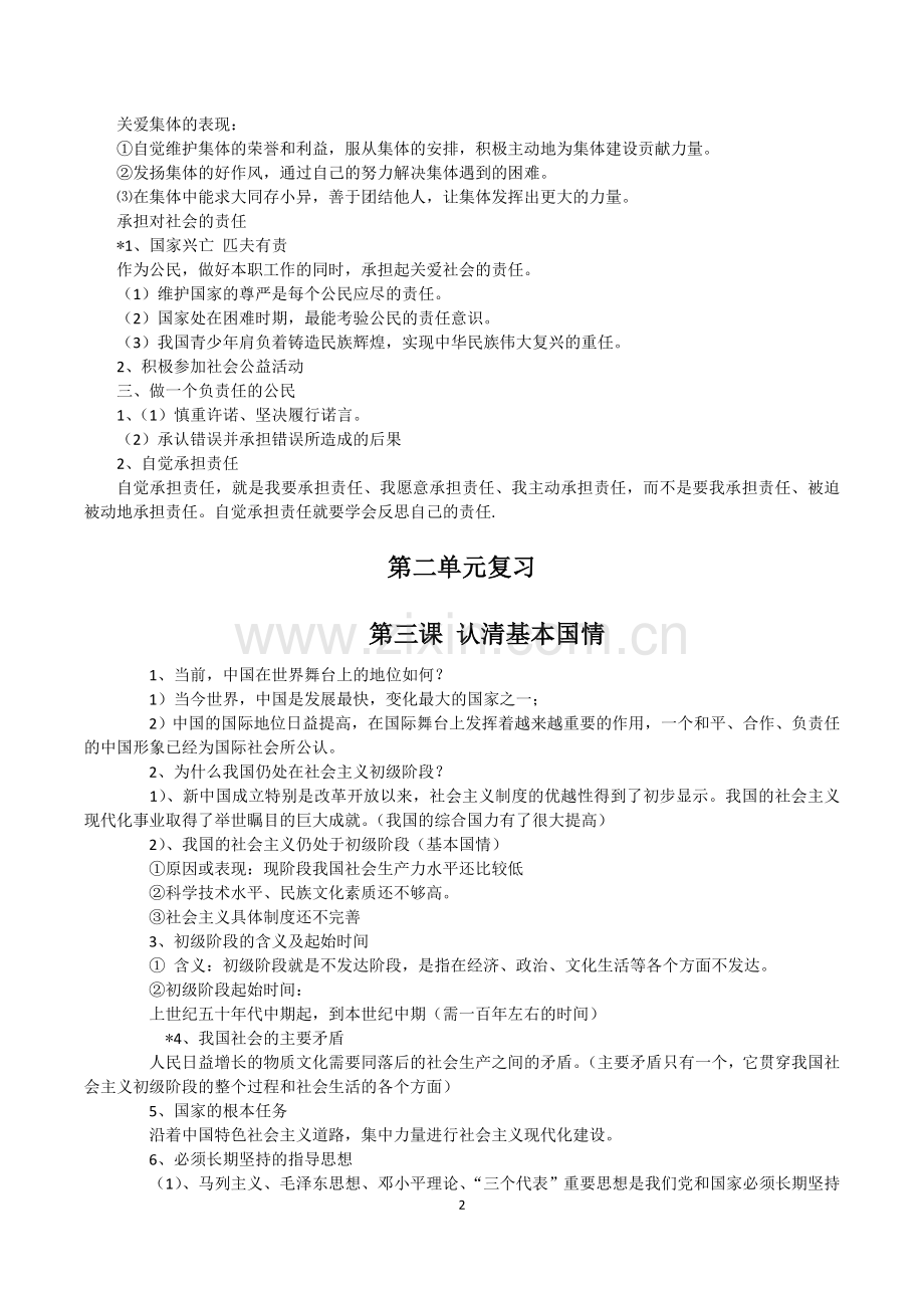 人教版九年级上册政治复习提纲1.doc_第2页