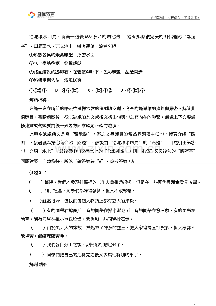 小学语文排序题方法技巧汇总排序.doc_第2页