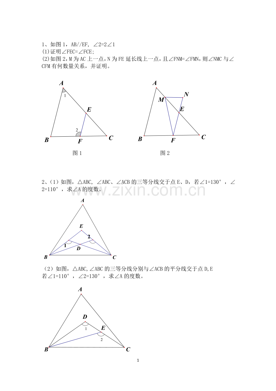 北师大七年级下册数学压轴题集锦.doc_第1页