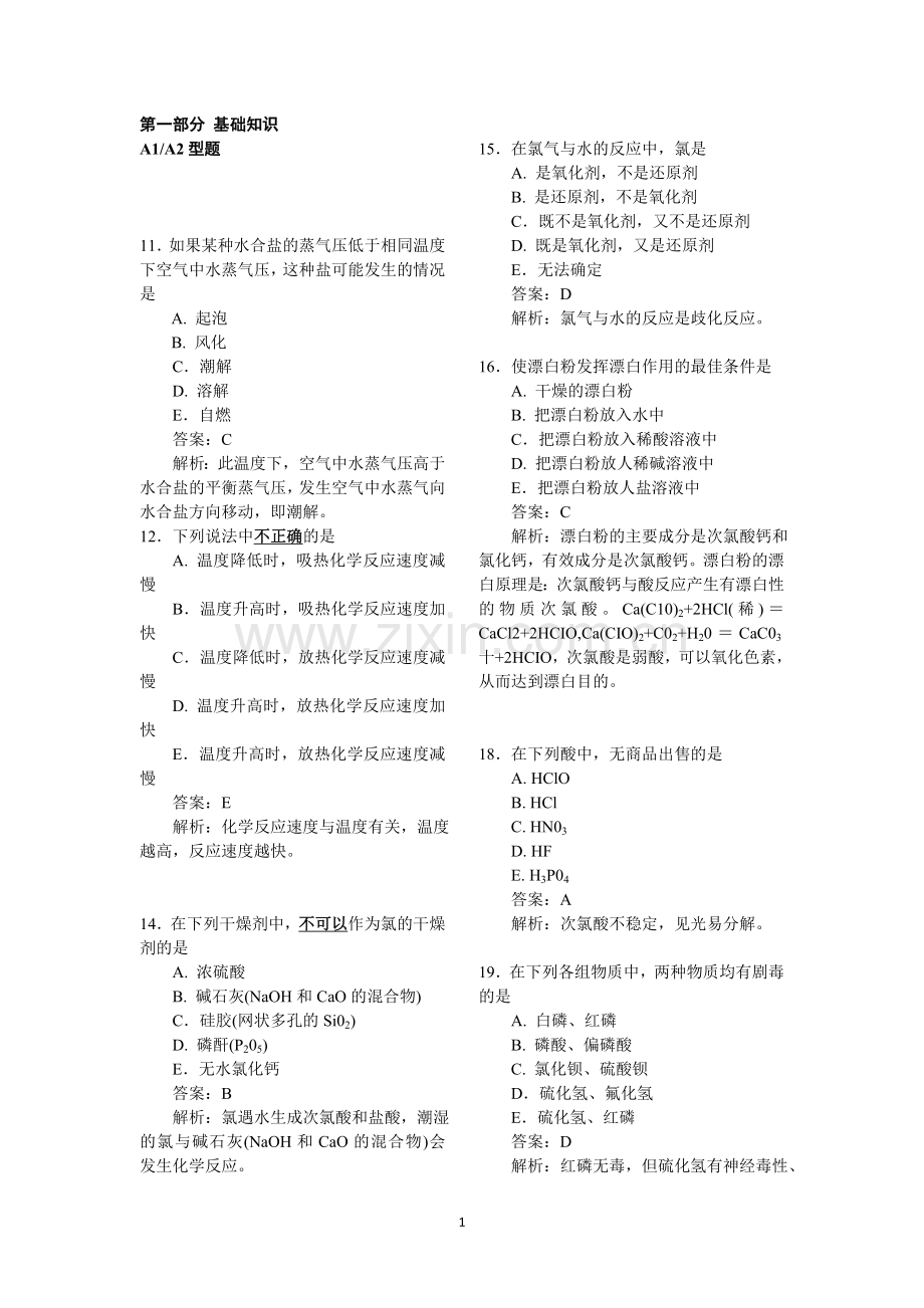 练习题-理化检验技术资格考试试题.doc_第1页