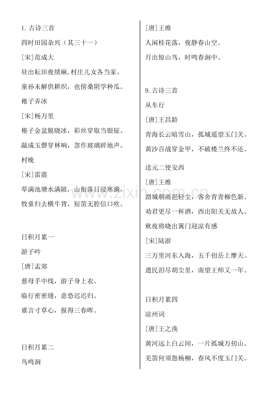 五年级部编版语文下册背诵内容(3).doc_第1页