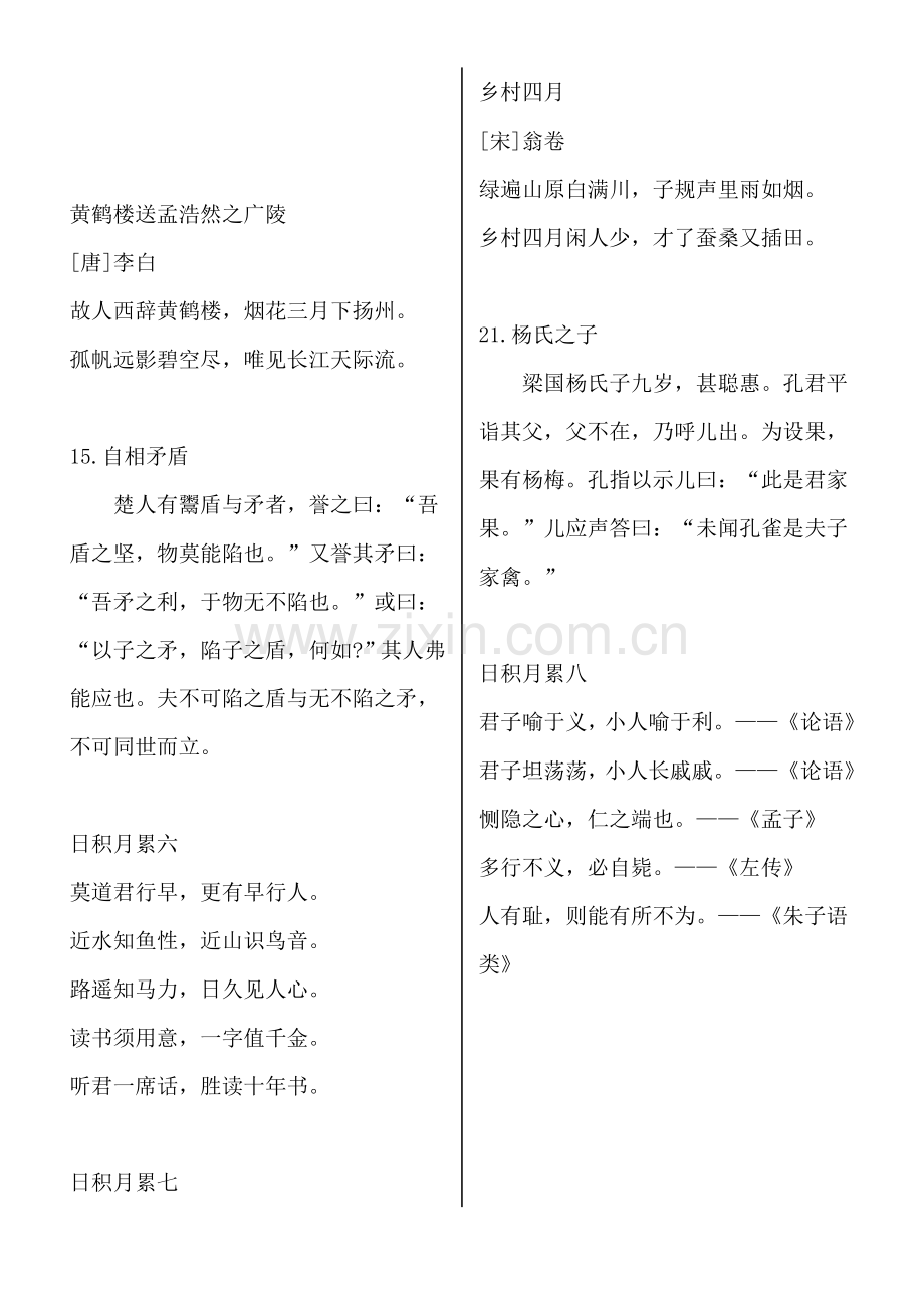 五年级部编版语文下册背诵内容(3).doc_第2页