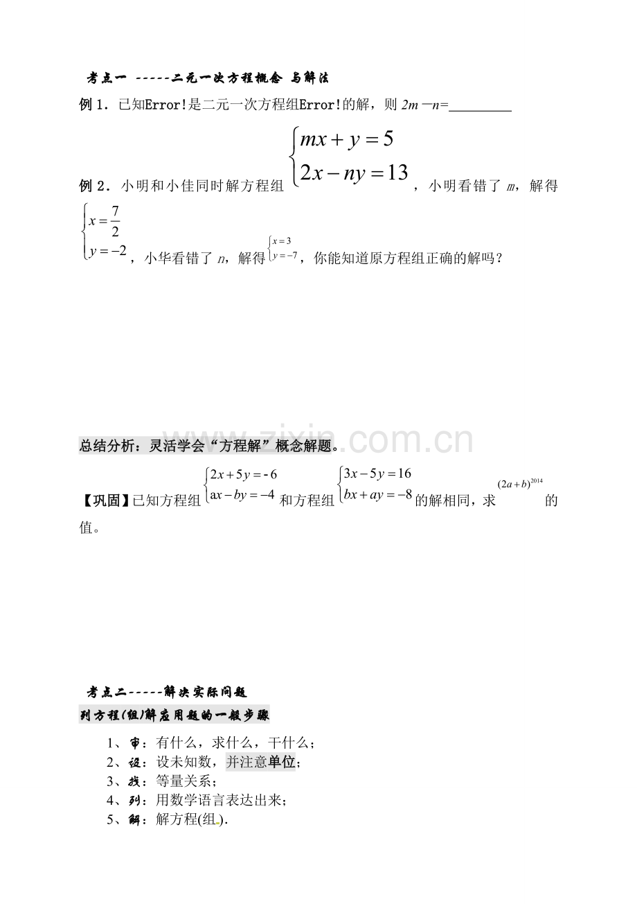 二元一次方程应用题13种经典习题.doc_第1页