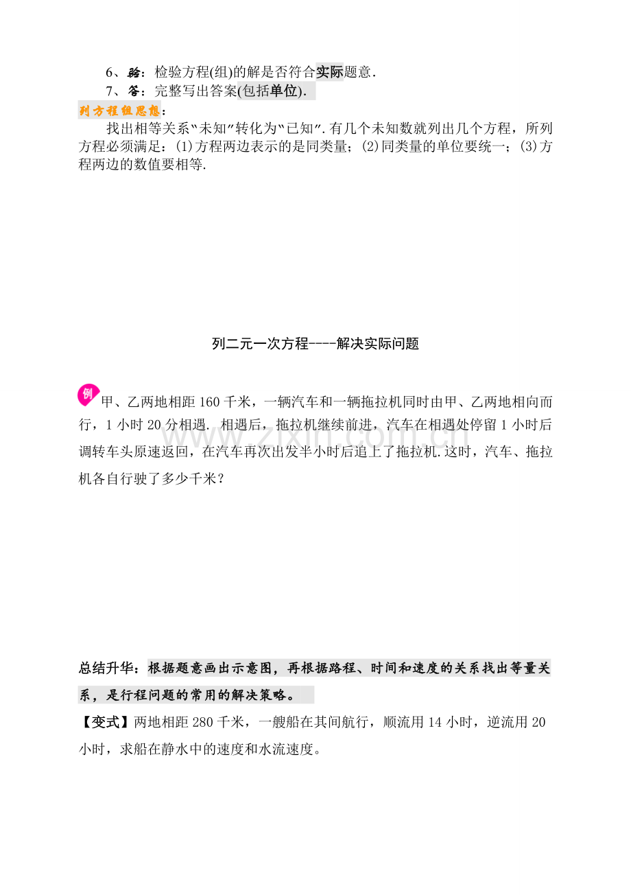 二元一次方程应用题13种经典习题.doc_第2页