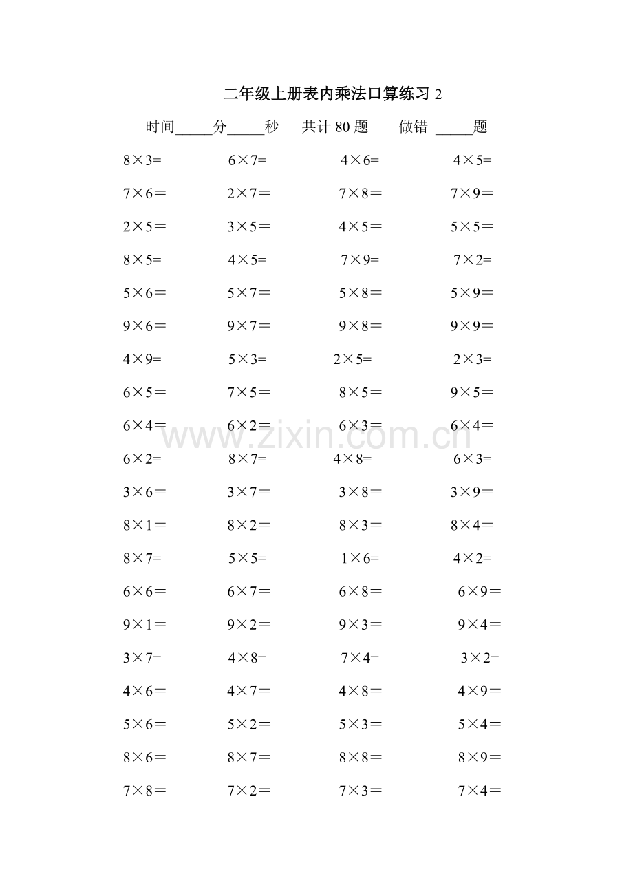 二年级上册表内乘法口算练习80题.doc_第2页