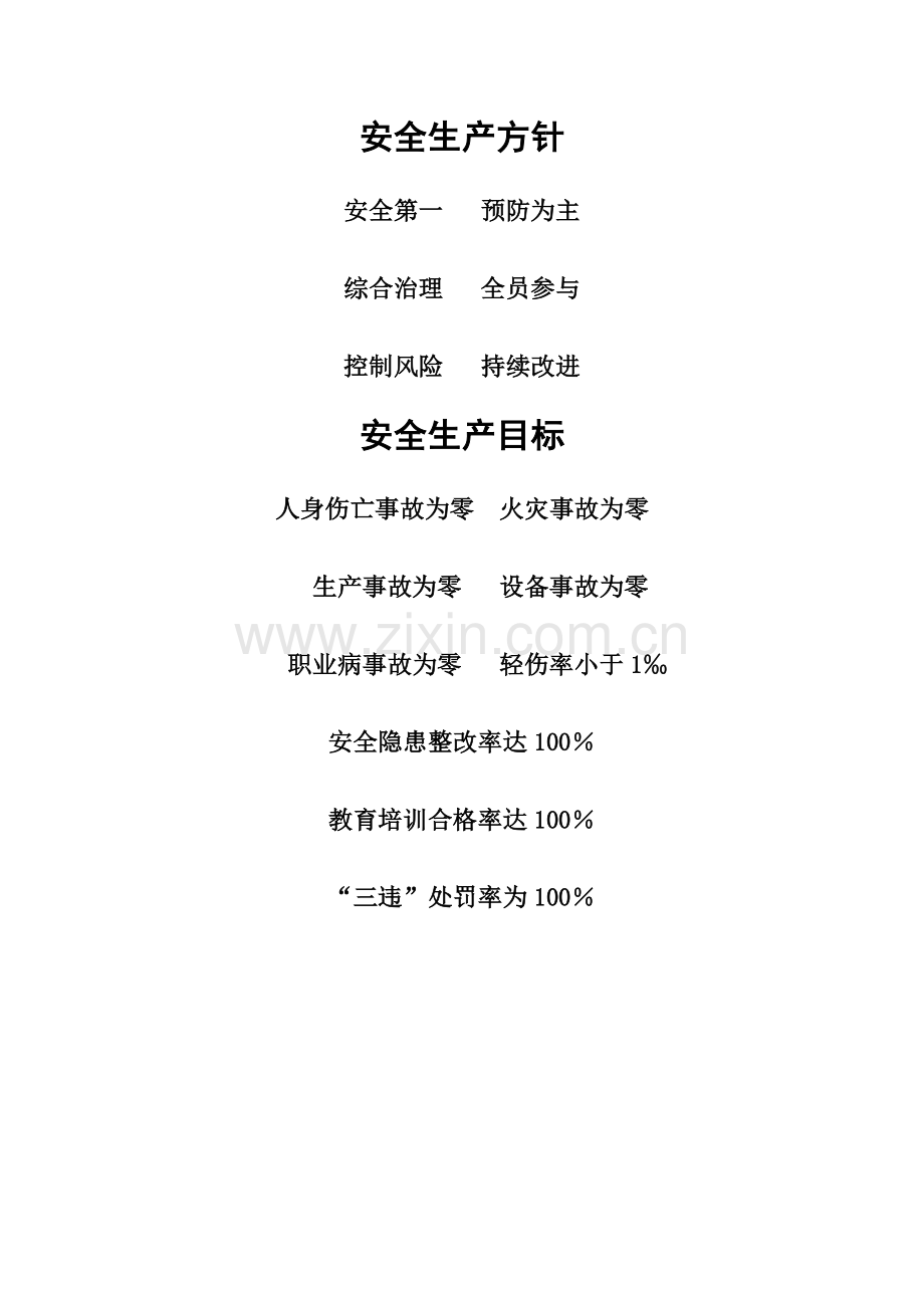 -安全目标发布文件.doc_第2页