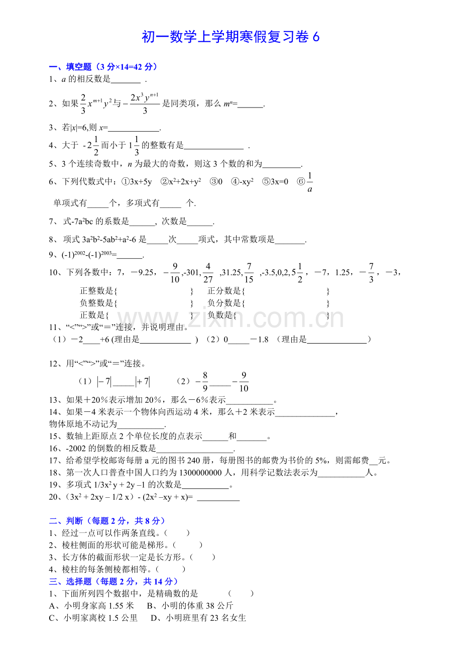 初一数学上期寒假复习卷11.doc_第1页