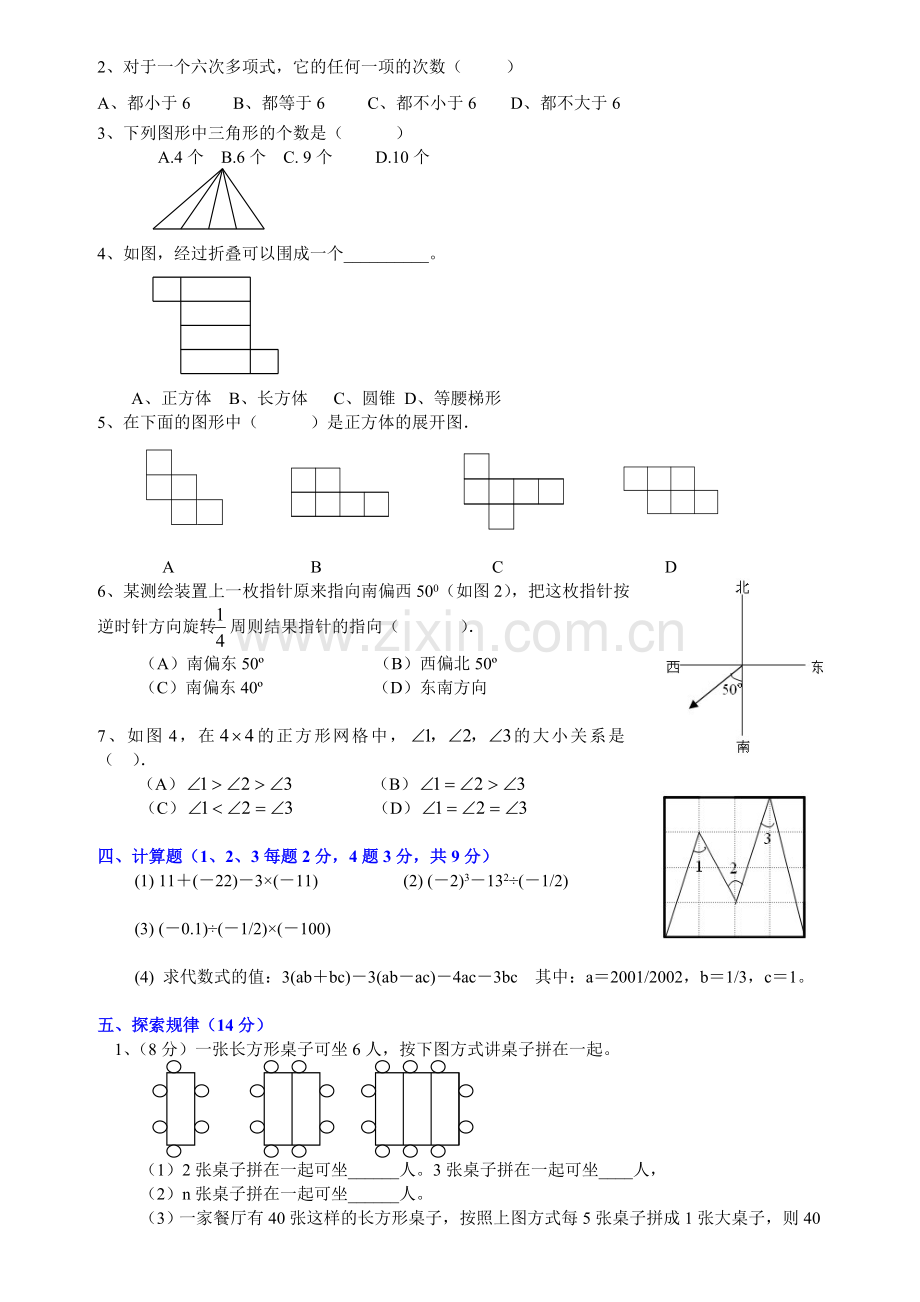 初一数学上期寒假复习卷11.doc_第2页