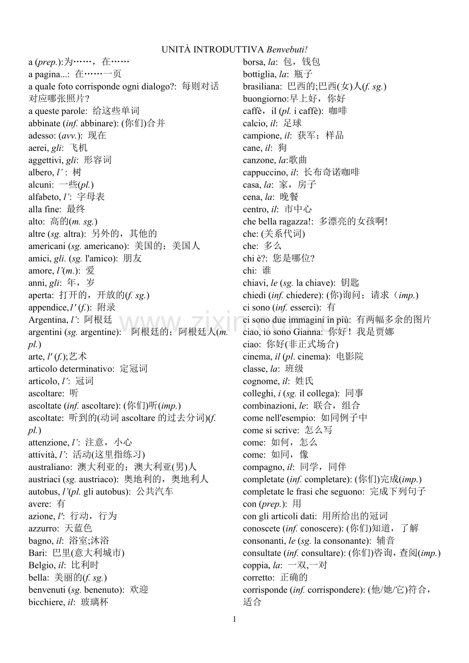 新视线意大利语初级各单元顺序词汇表.doc_第1页