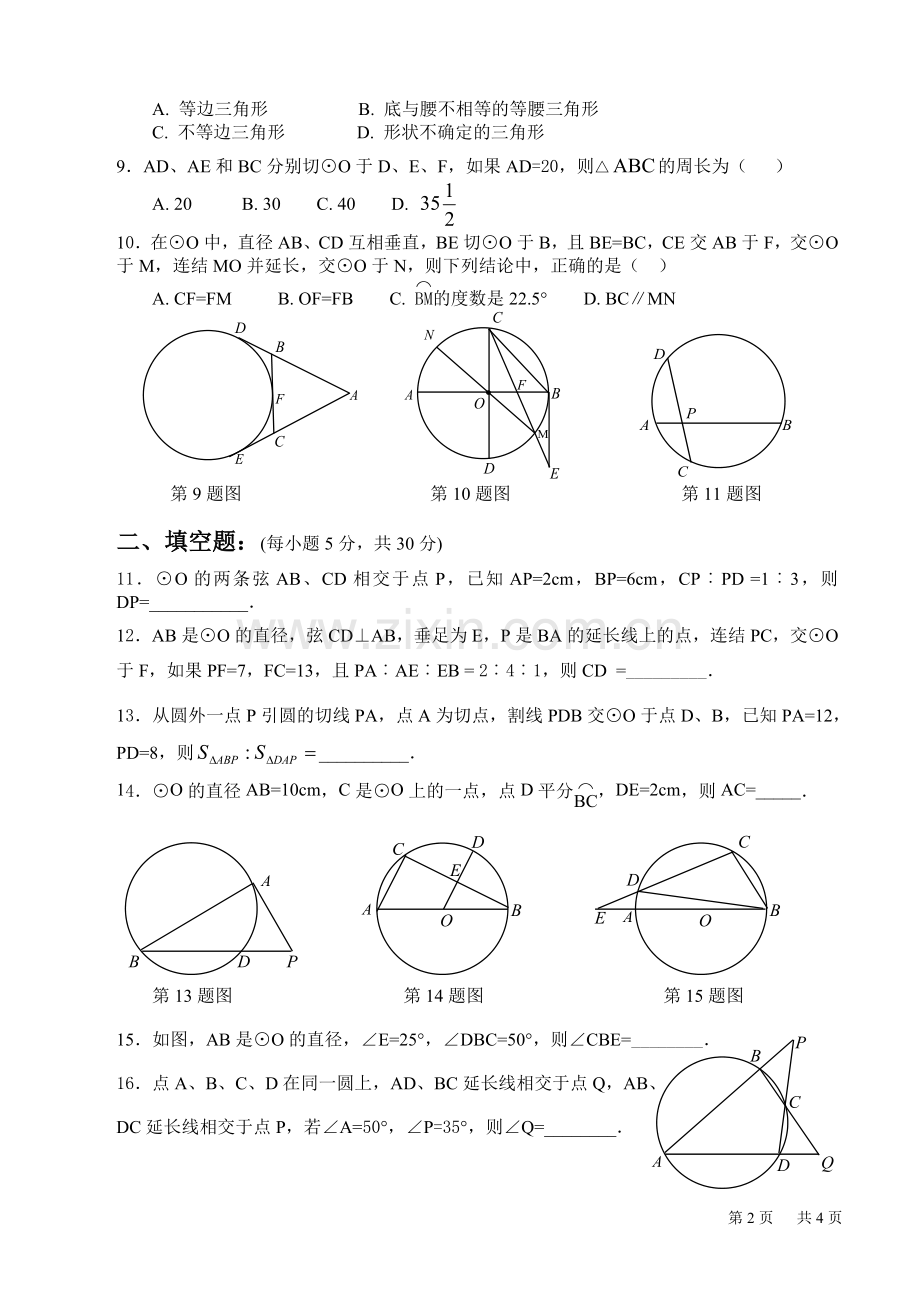 直线和圆的位置关系练习题附答案.doc_第2页
