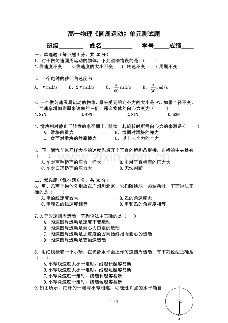 圆周运动单元测试题[].doc_第1页