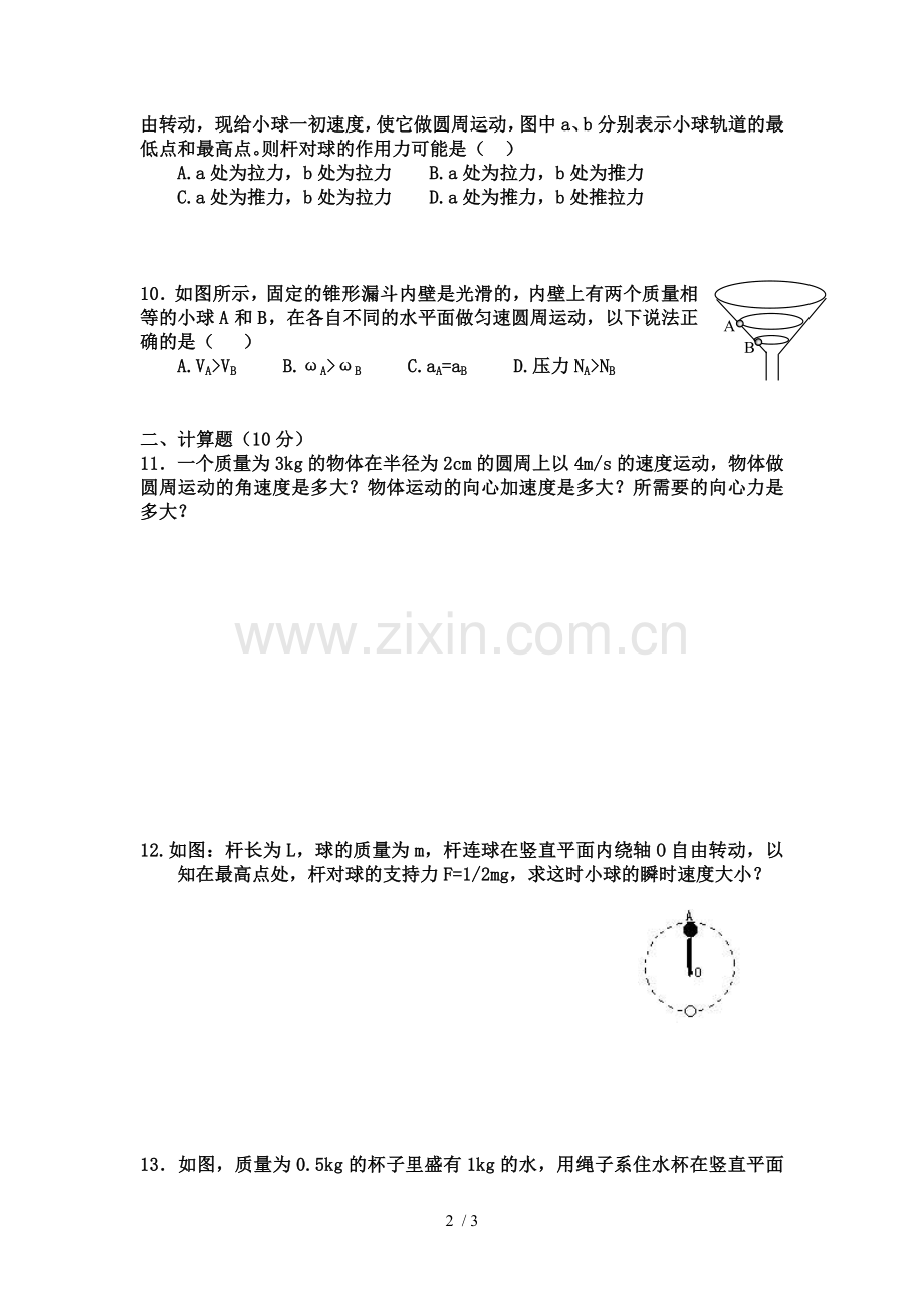 圆周运动单元测试题[].doc_第2页