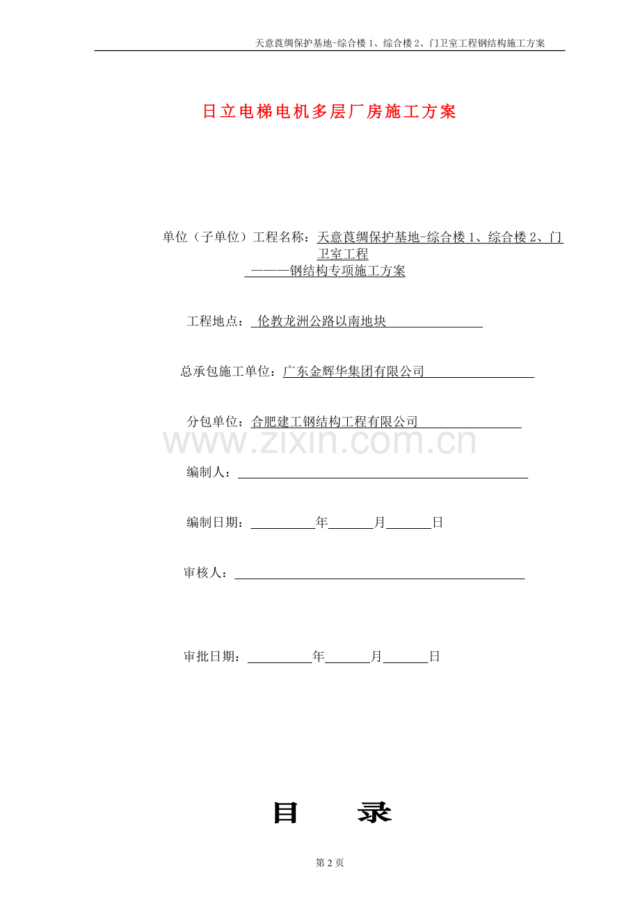 天意莨绸施工方案.doc_第2页