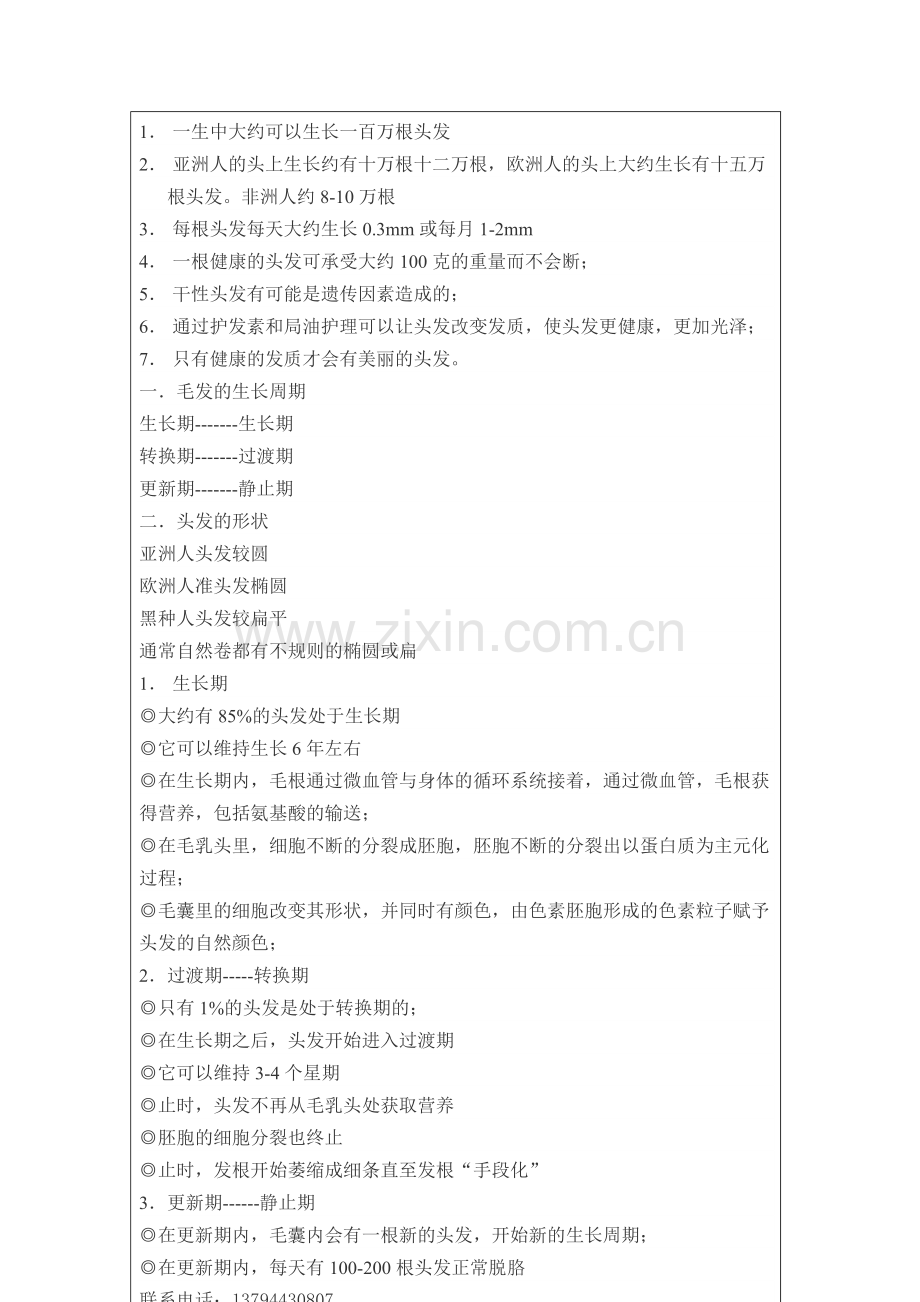 美发初中级教案2.doc_第2页