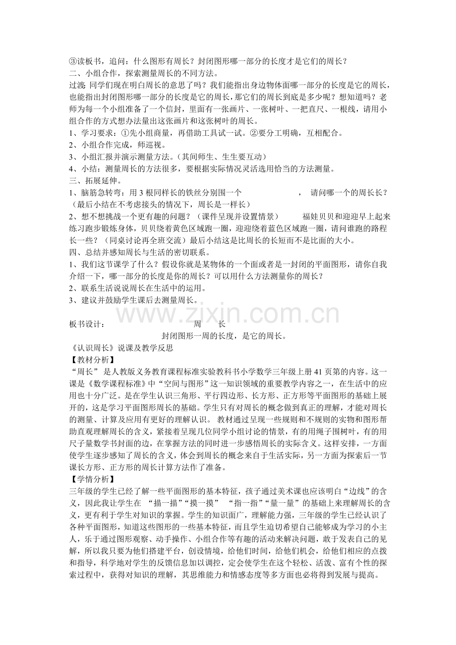 人教版小学三年级上册《认识周长》教学设计与反思.doc_第2页