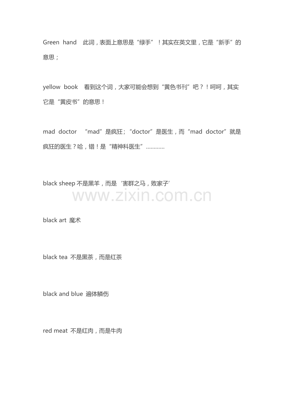 有趣的英语单词.doc_第1页
