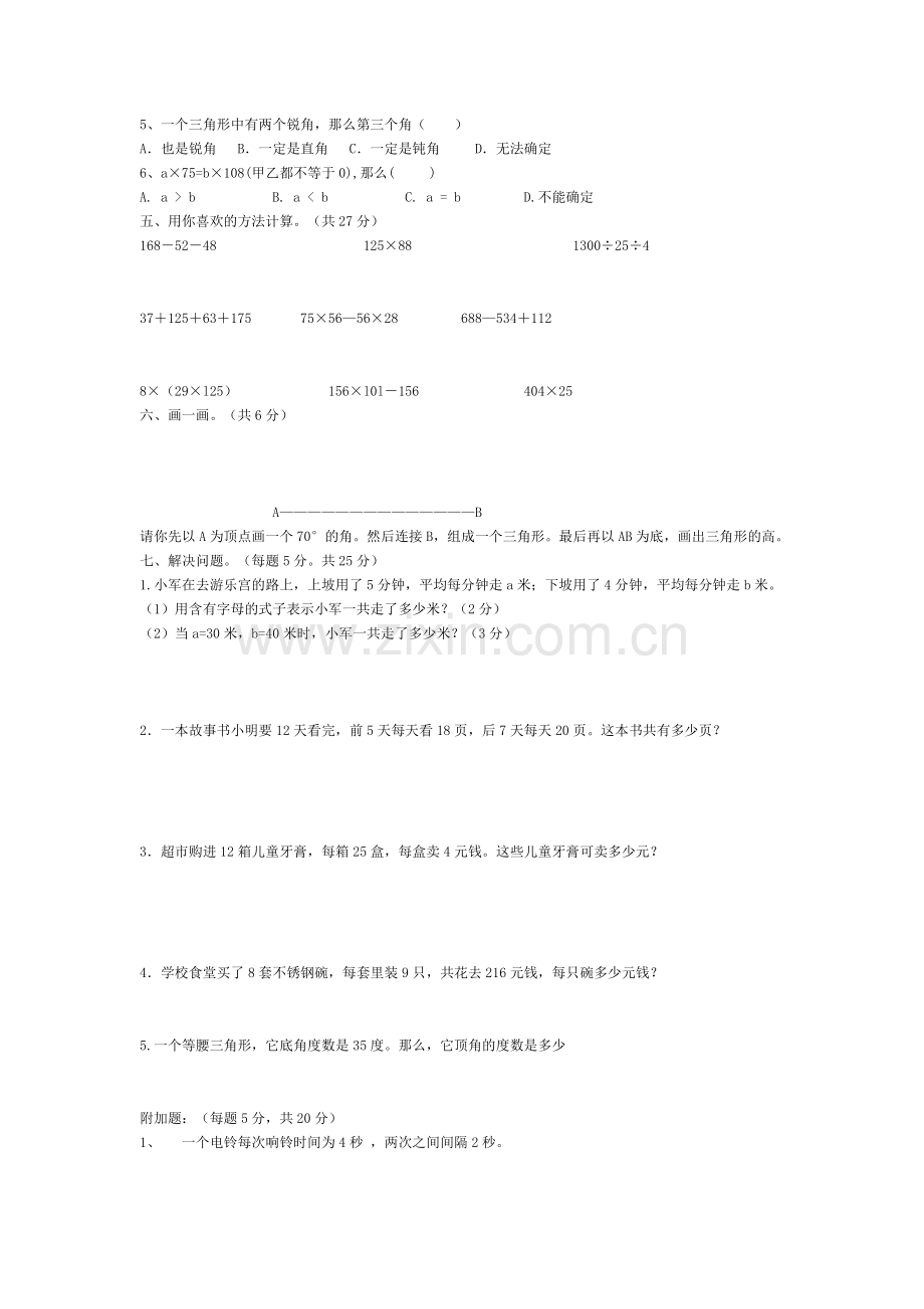 青岛版四年级下册数学期中测试题.doc_第2页