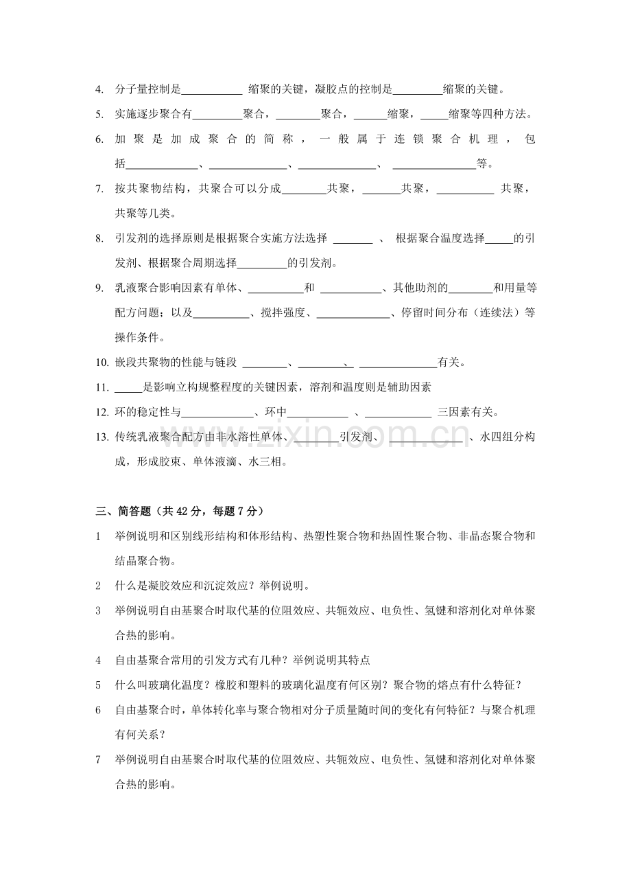 2016高分子化学.doc_第2页