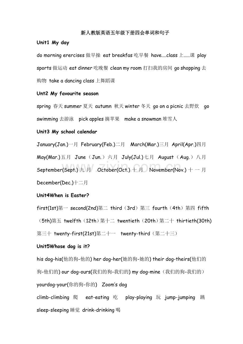 新人教版英语五年级下册四会单词和句子.doc_第1页