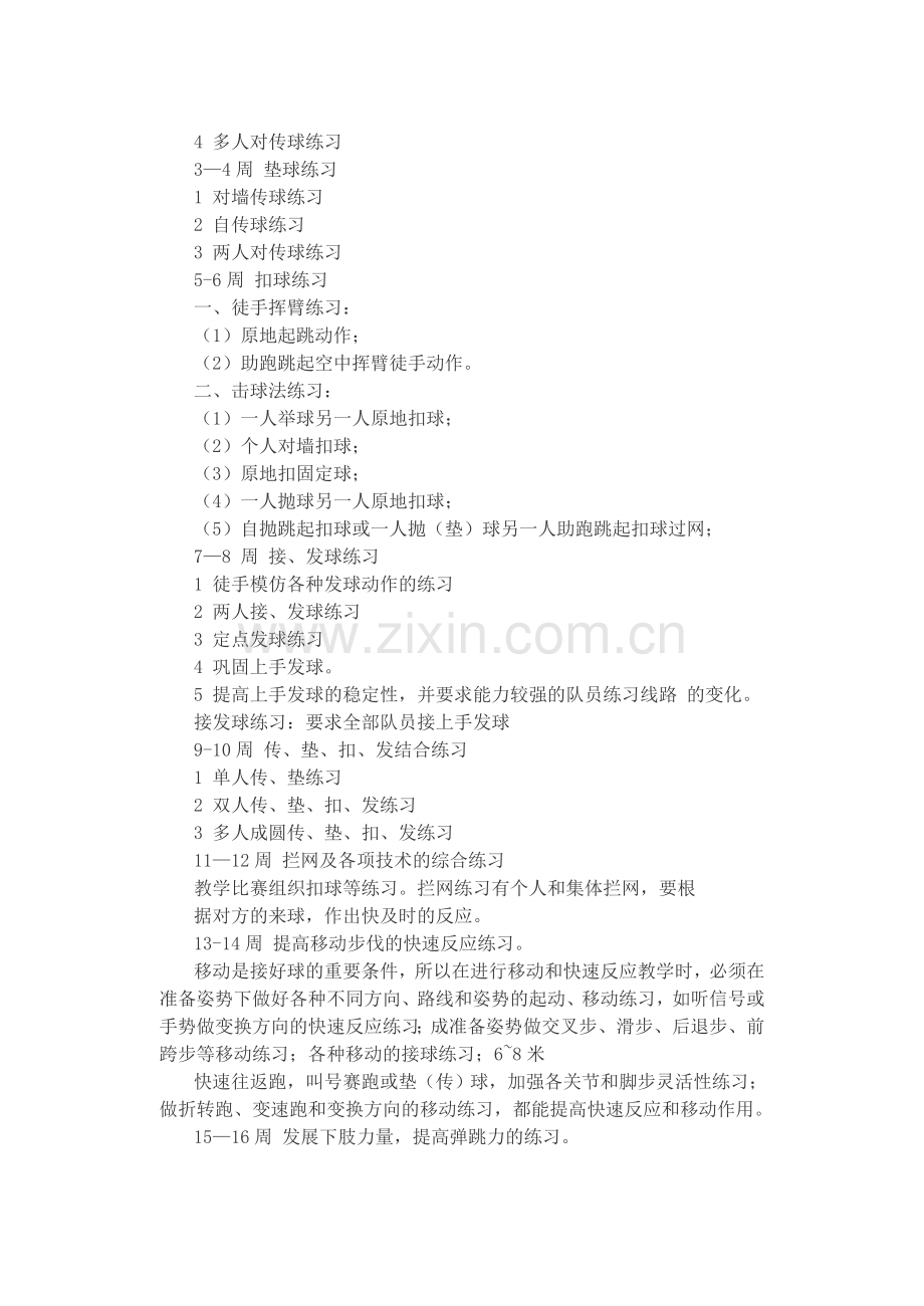 排球社团计划.doc_第2页