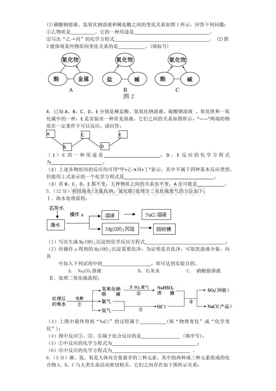 初中化学推断题100题(含答案).doc_第2页