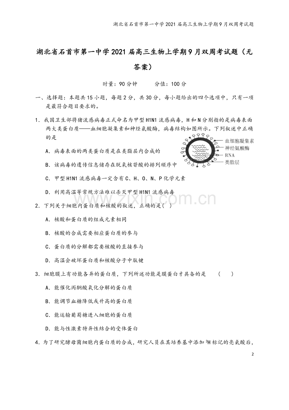 湖北省石首市第一中学2021届高三生物上学期9月双周考试题.doc_第2页