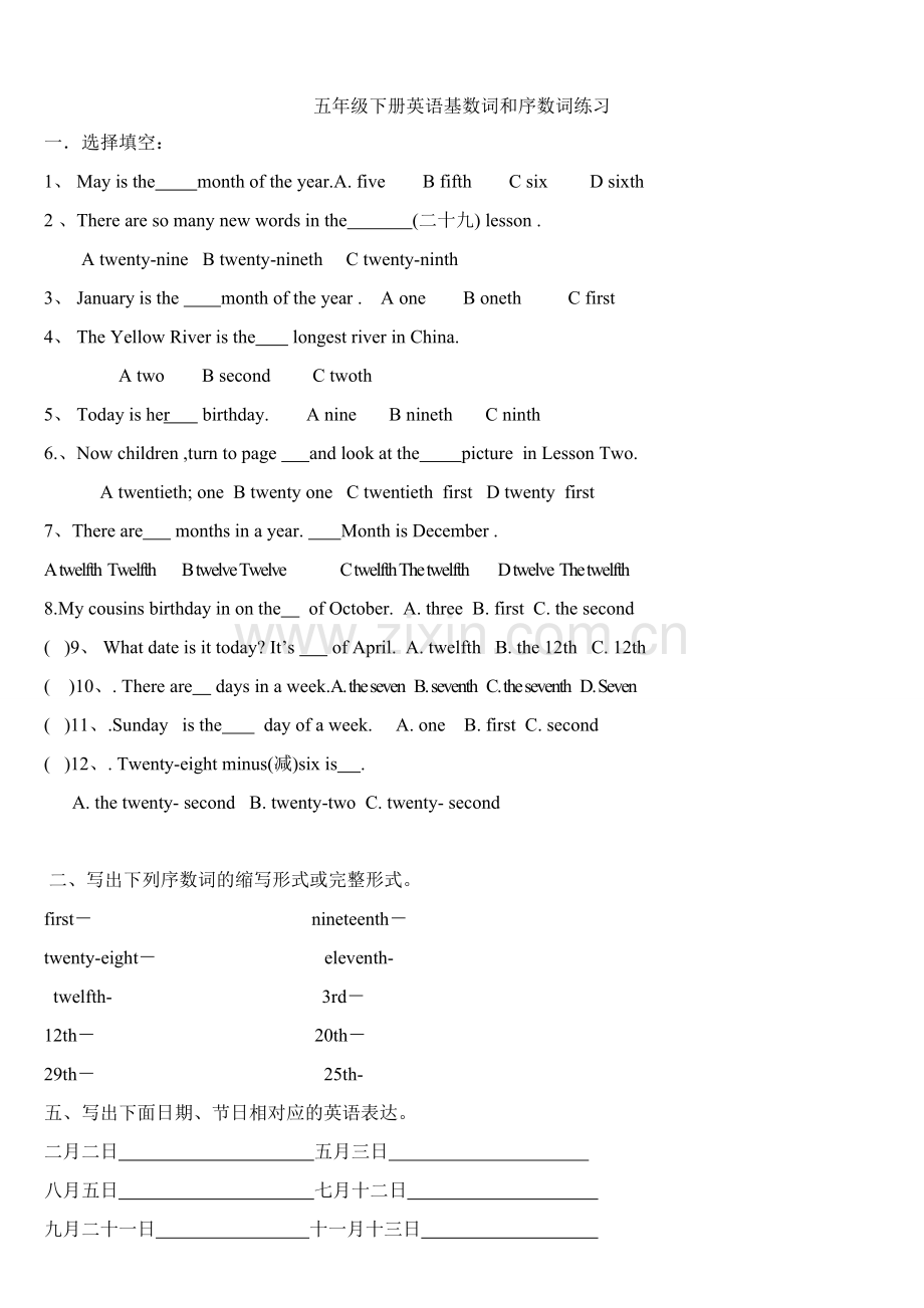 五年级下册英语基数词和序数词练习.doc_第1页