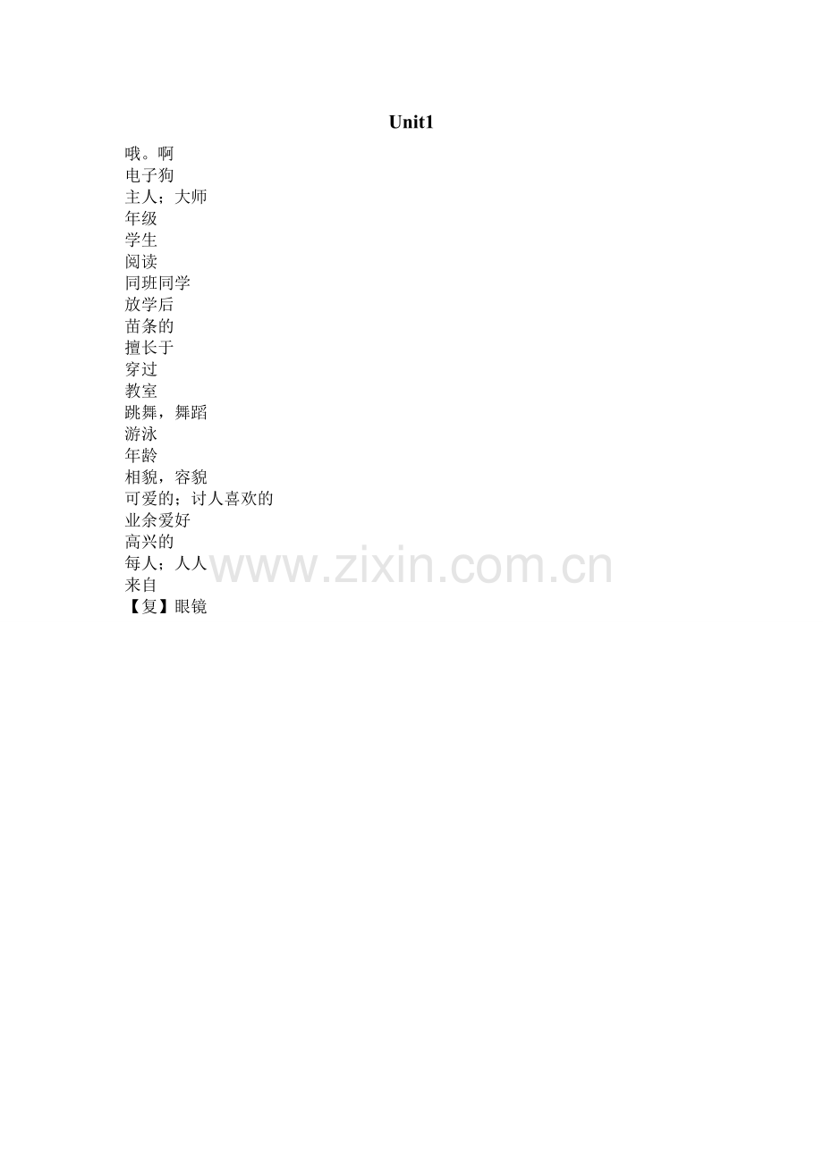 译林出版社英语七年级上册单词默写卷.doc_第1页