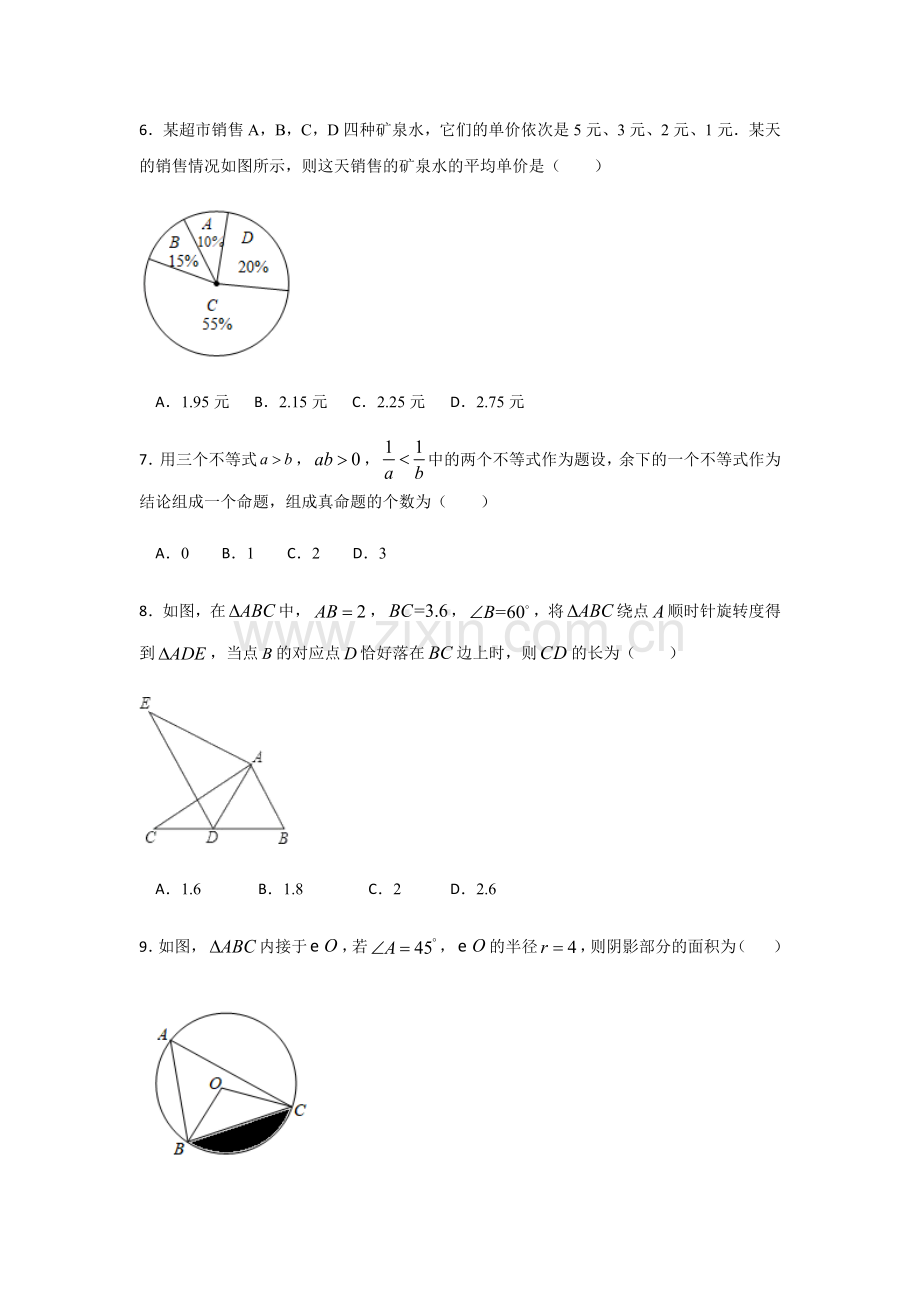山东省泰安市新城实验中学20192020学年九年级中考数学模拟试题.docx_第2页