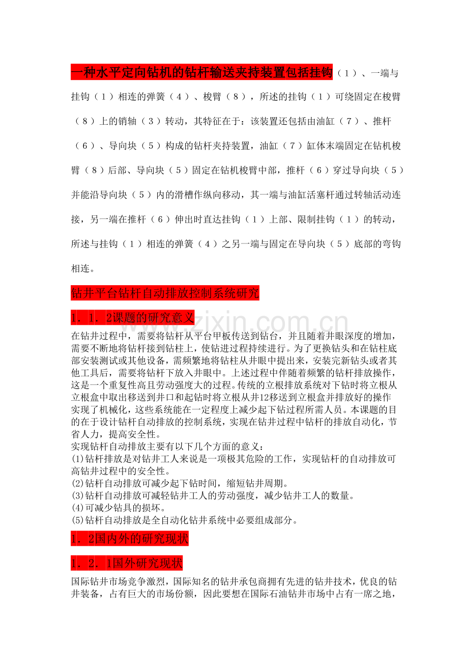 钻杆输送.doc_第1页