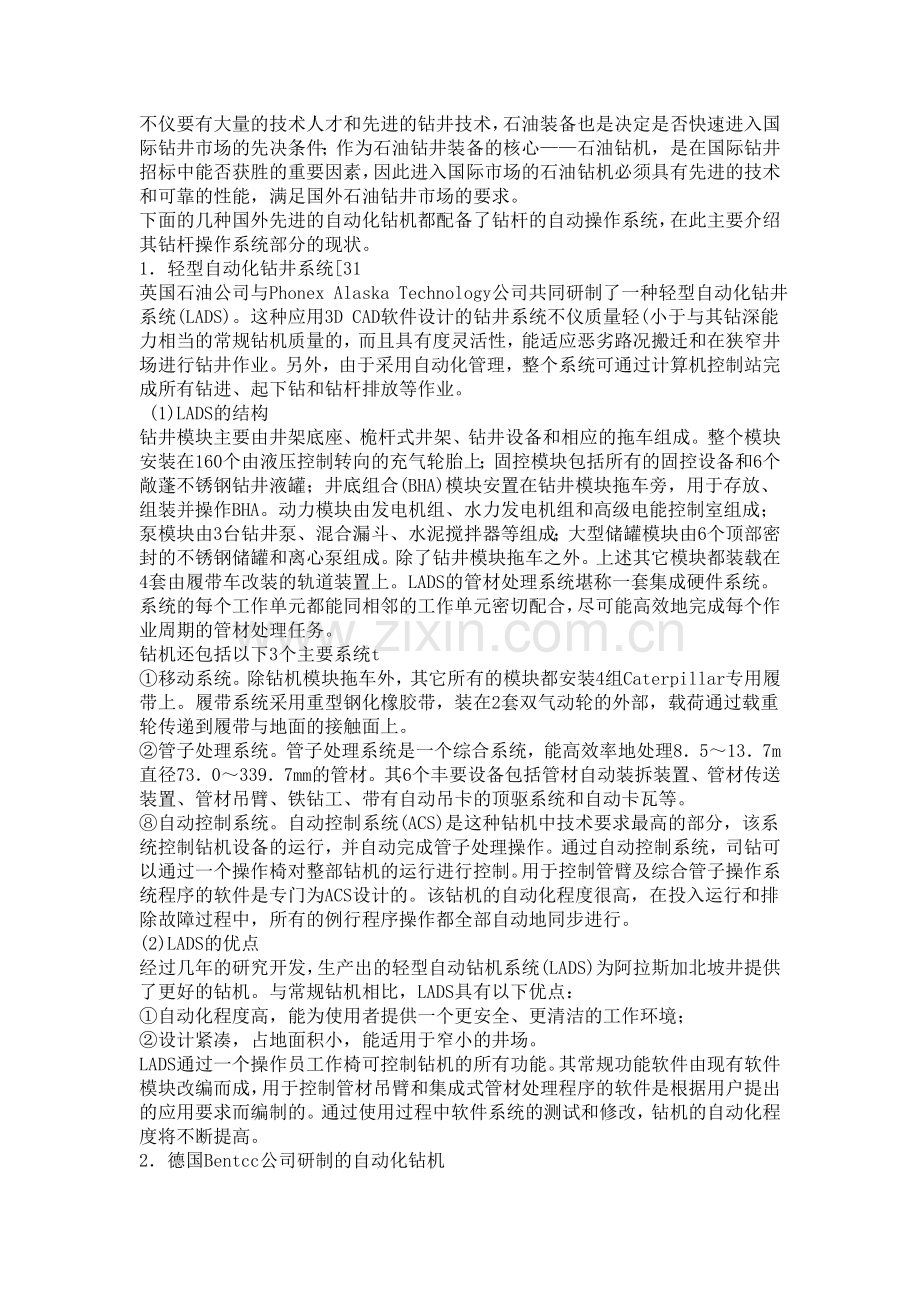 钻杆输送.doc_第2页
