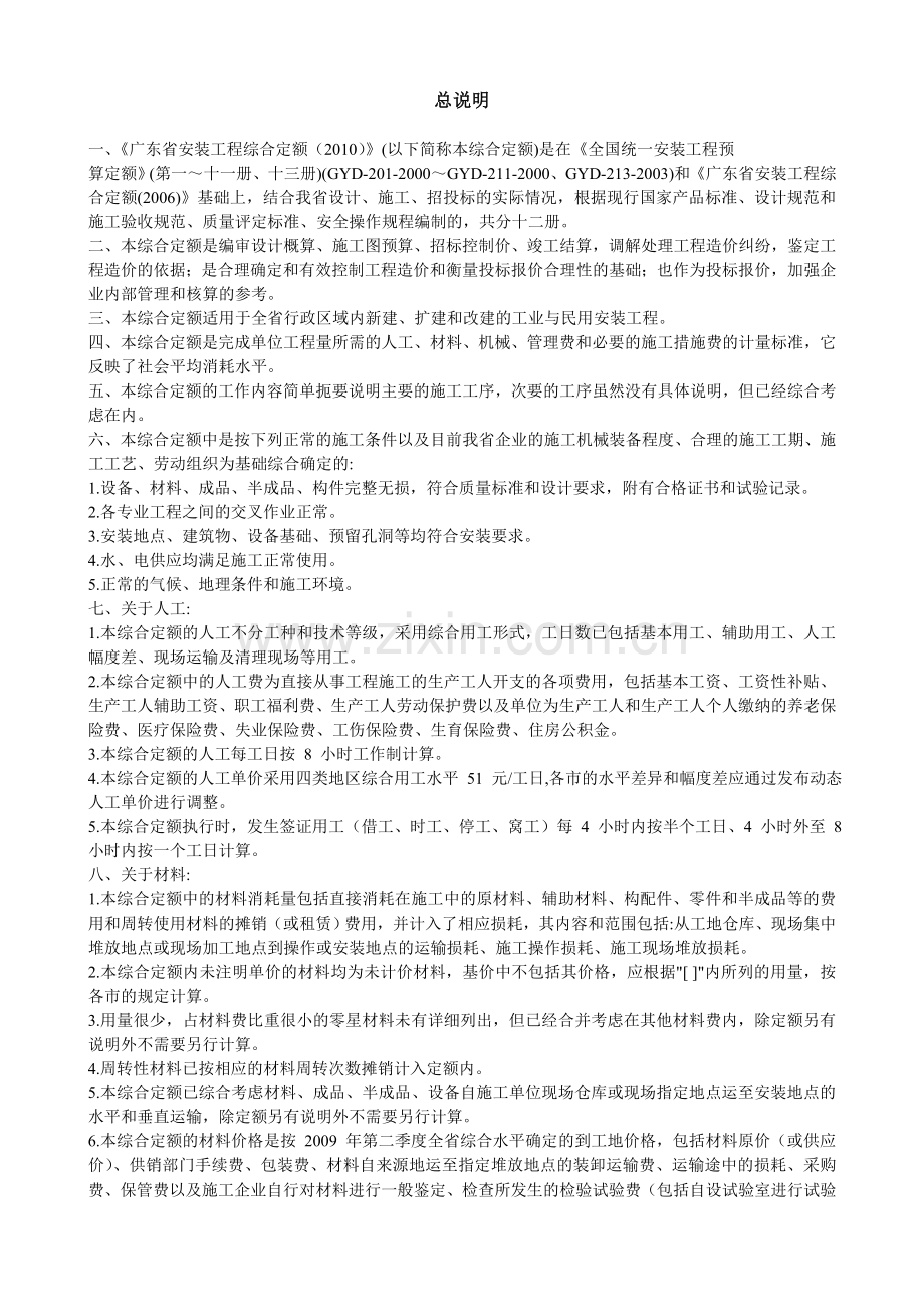 广东省安装工程综合定额说明及计算规则(2010).doc_第2页