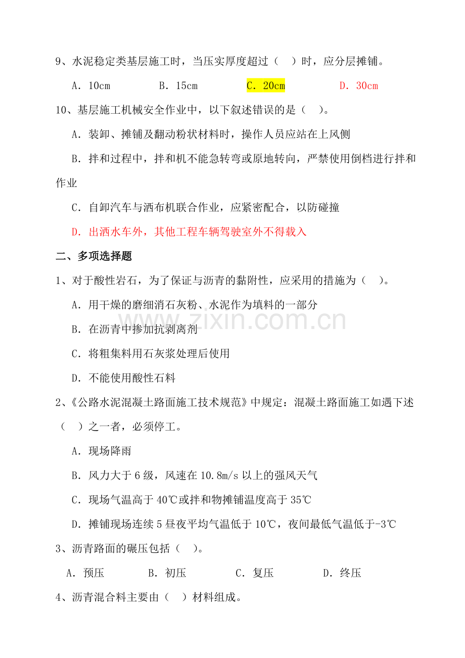 第一套路面工程考试试题及答案.doc_第2页
