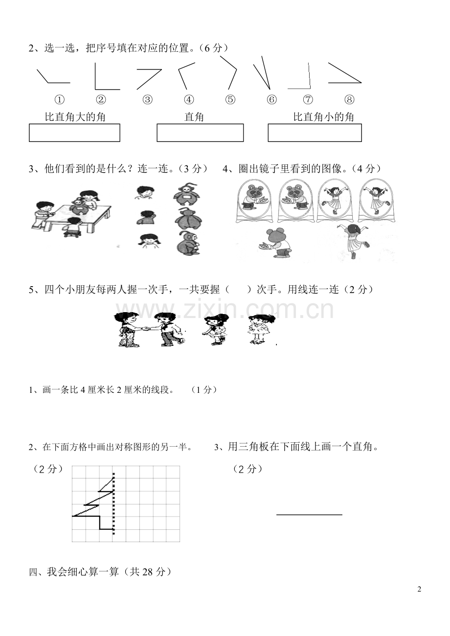 -2018年小学二年级数学上册期末试卷.doc_第2页