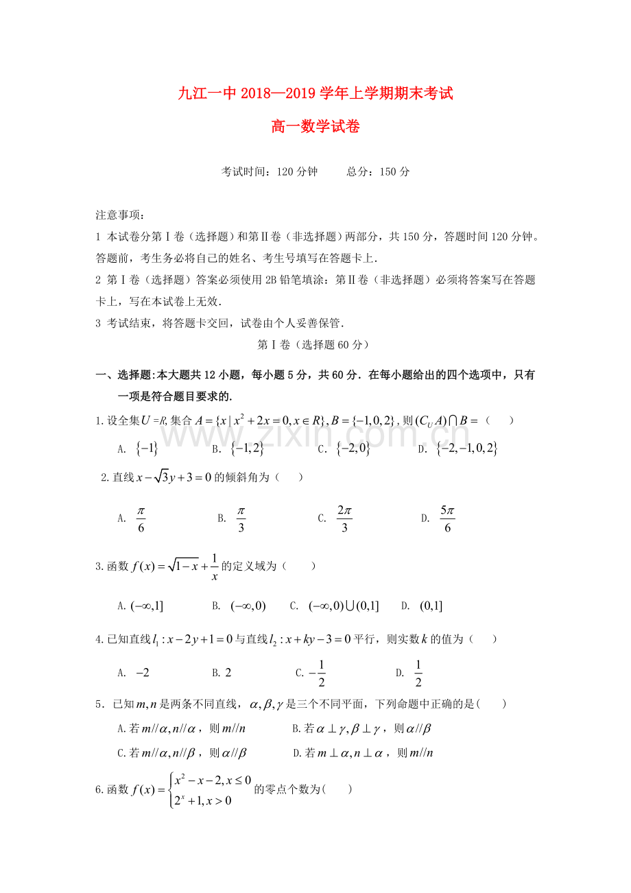 江西省2018-2019学年高一数学上学期期末考试试.doc_第1页