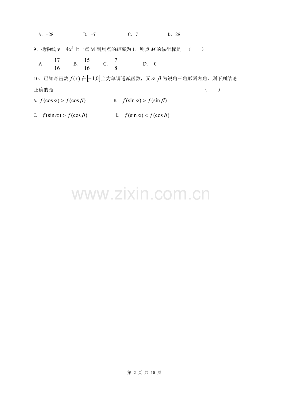 常州市2015年普通高校单独招生第一次模拟试卷.doc_第2页