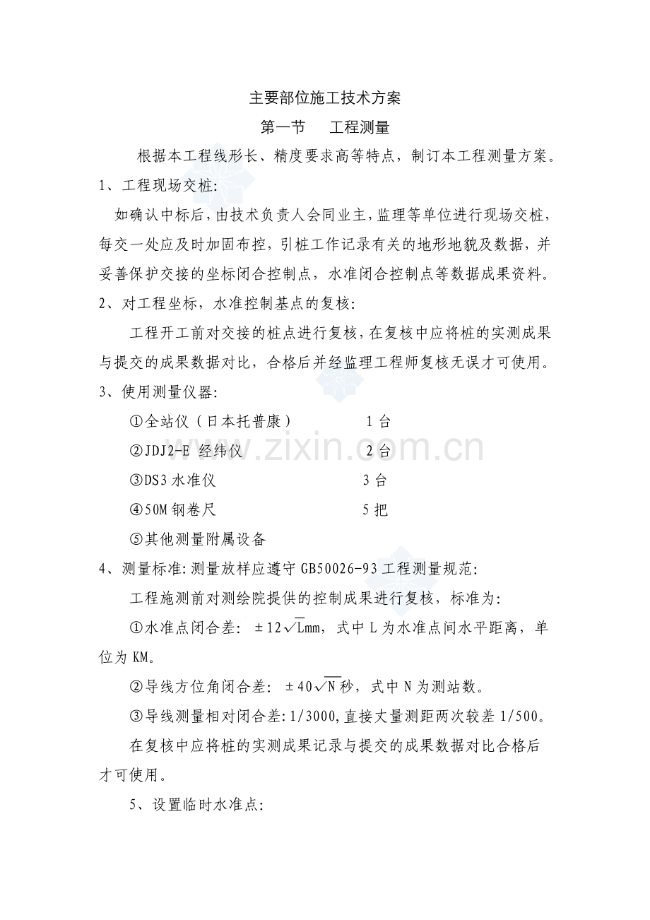 电缆沟施工方案-secret15577.doc_第1页