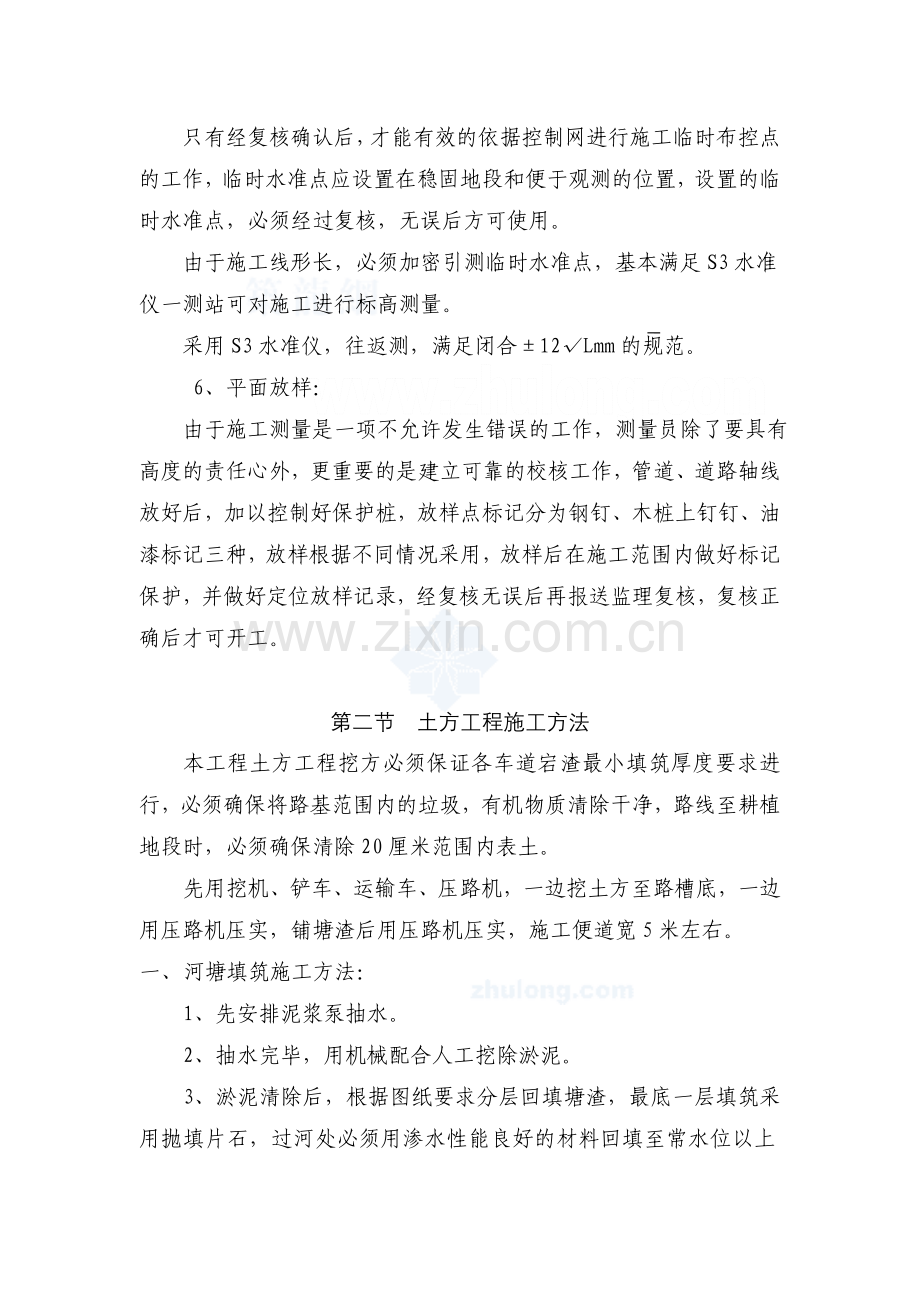 电缆沟施工方案-secret15577.doc_第2页