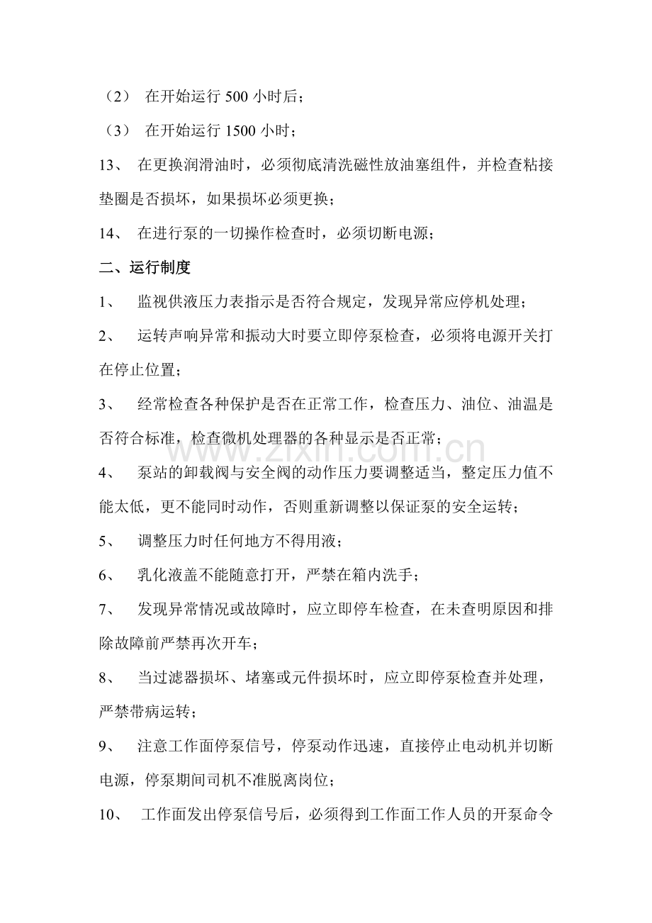 乳化液泵站管理制度.doc_第2页