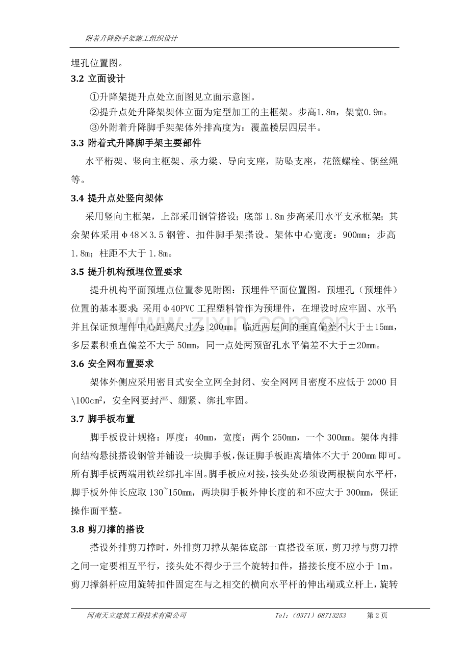 9#楼御景城施工组织方案.doc_第2页