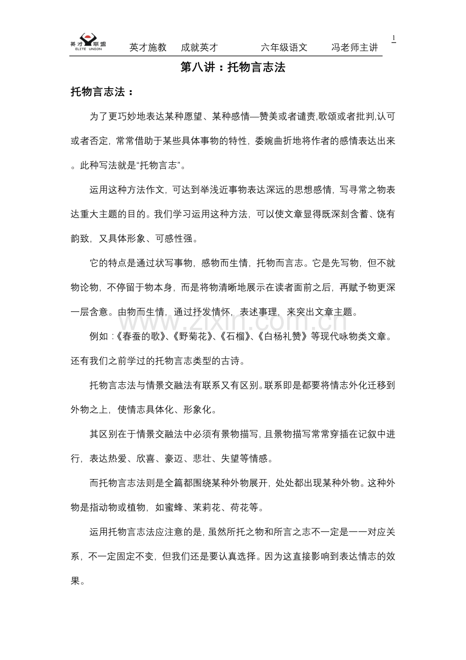 六年级托物言志法.doc_第1页