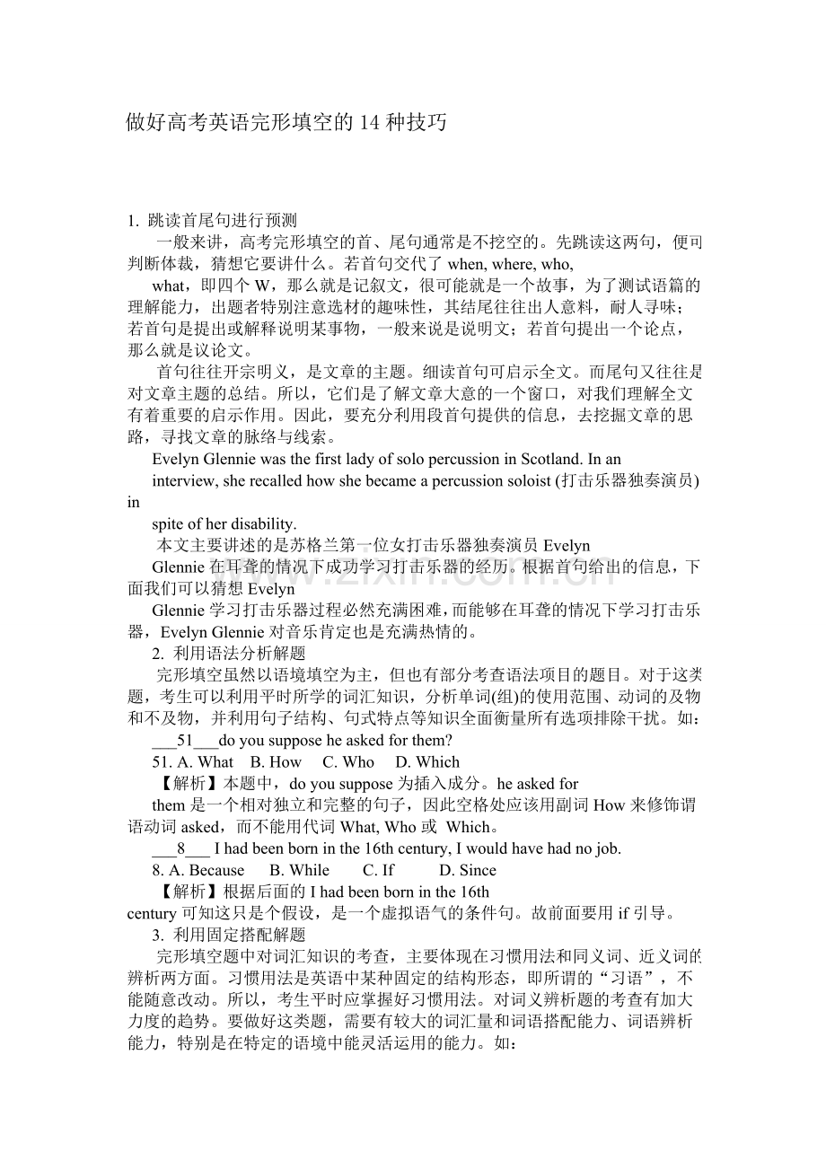 做好高考英语完形填空的14种技巧.doc_第1页